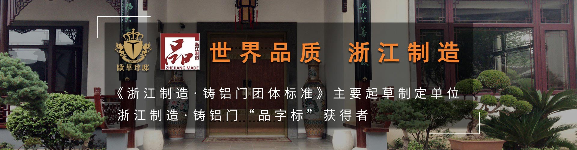 歐華尊邸鑄鋁門(mén)